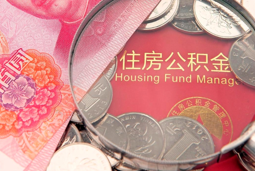 汕头离职后取公积金需要哪些手续（离职后取公积金需要哪些手续2021）